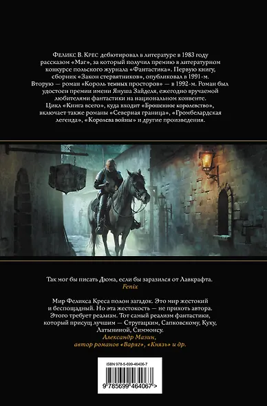 Брошенное королевство - фото 2