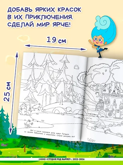 Пугашки. Раскраска (жёлтая) - фото 6