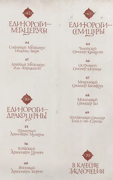 Великая книга Единорогов - фото 3