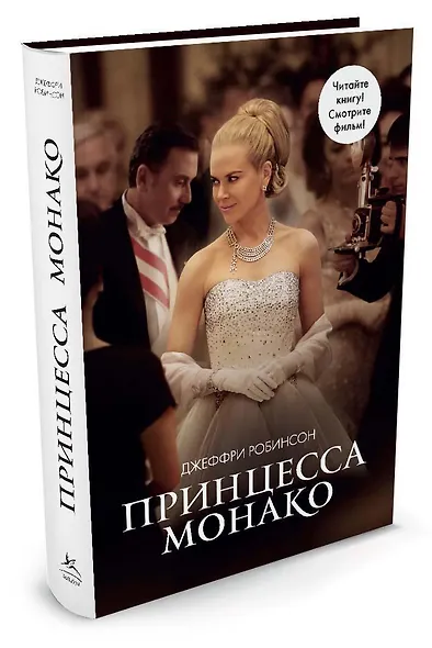 Принцесса Монако - фото 2