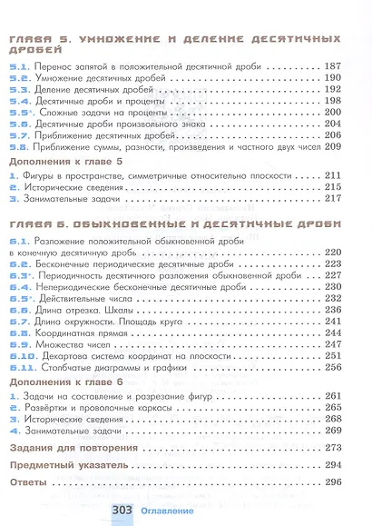 Математика. 6 класс. Базовый уровень. Учебное пособие. ФГОС 2021 - фото 4