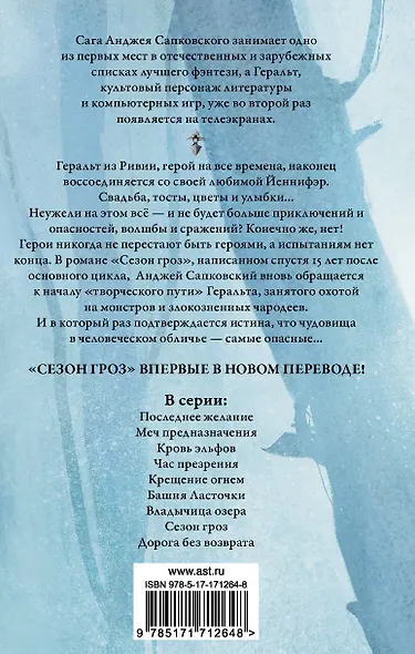 Сезон гроз. Дорога без возврата (новый перевод) - фото 2