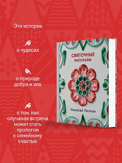 Святочные рассказы - фото 5