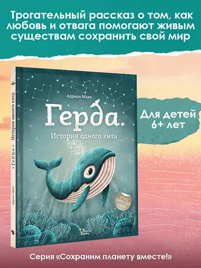 Герда. История одного кита - фото 4