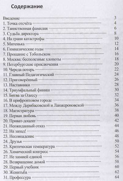 Дмитрий Менделеев Какой я химик (мНБ) Кушнарев - фото 2