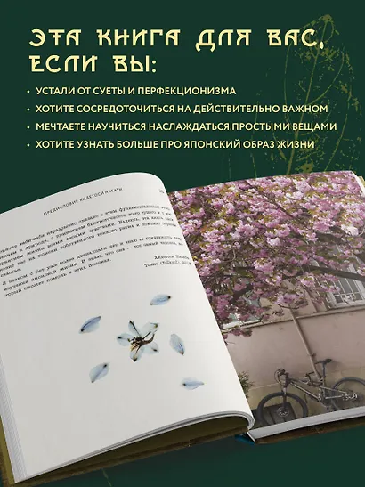 Wabi Sabi. Японские секреты истинного счастья в неидеальном мире - фото 5