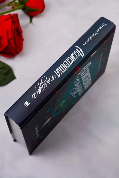 Ассистентка колдуна - фото 7