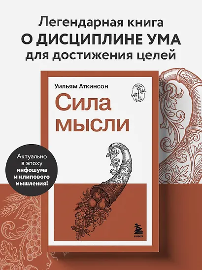 Сила мысли - фото 4