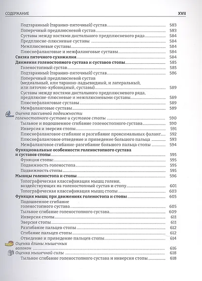 Руководство по кинезиологии. Функциональная анатомия. Биомеханика. Оценка состояния суставов и мышц - фото 6
