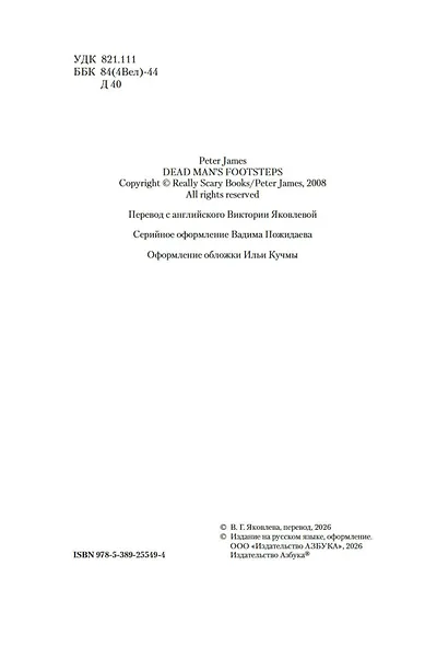 Умереть для коллекции - фото 6