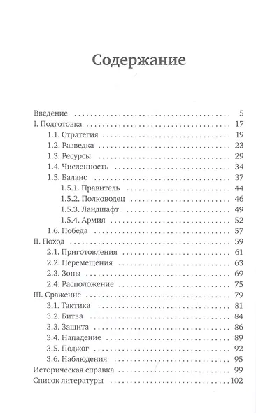 Переосмысление Сунь-Цзы. Реструктурированный текст с построчным толкованием - фото 2