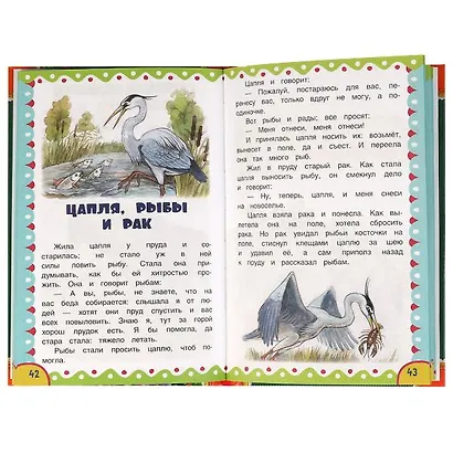 50 басен, сказак и потешек - фото 2