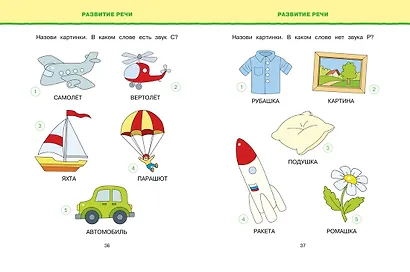 Новые тесты (4-5 лет) - фото 7
