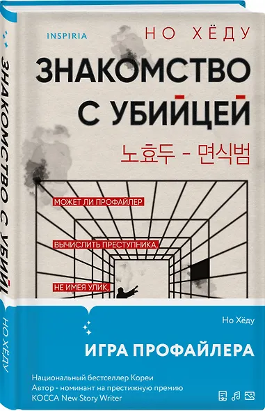 Знакомство с убийцей - фото 3