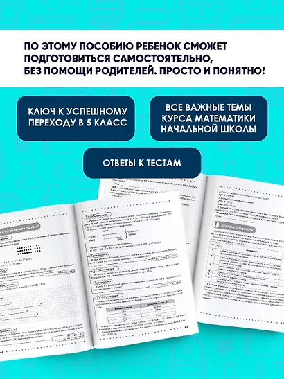 Математика. Что должен знать будущий пятиклассник - фото 6