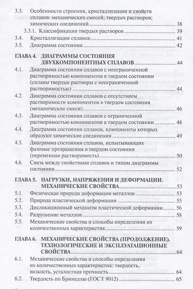 Материаловедение Учебник (ВШ) Гадалов (Аргамак-Медиа) - фото 3