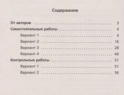 Геометрия. 7 класс. Самостоятельные и контрольные работы. Углубленный уровень - фото 2