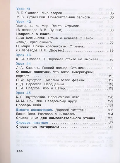 Литературное чтение. 4 класс. Учебник в 3 частях. Часть 3 - фото 4