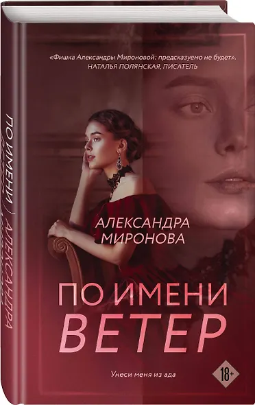 По имени Ветер: роман - фото 3