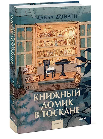 Книжный домик в Тоскане - фото 3