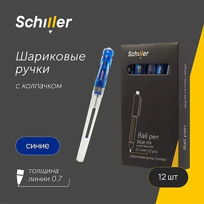Ручки шариковые синие 12 штук "Comfort" 0,7 мм, Schiller - фото 1