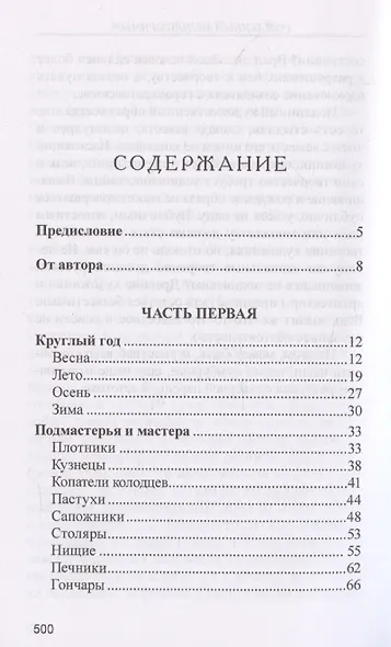 Лад. Повседневная жизнь Русского Севера - фото 3