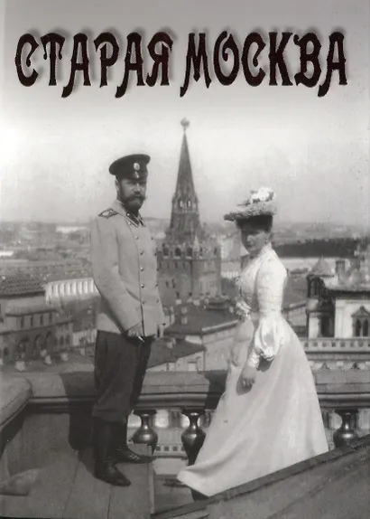 Набор открыток "Старая Москва" - фото 2