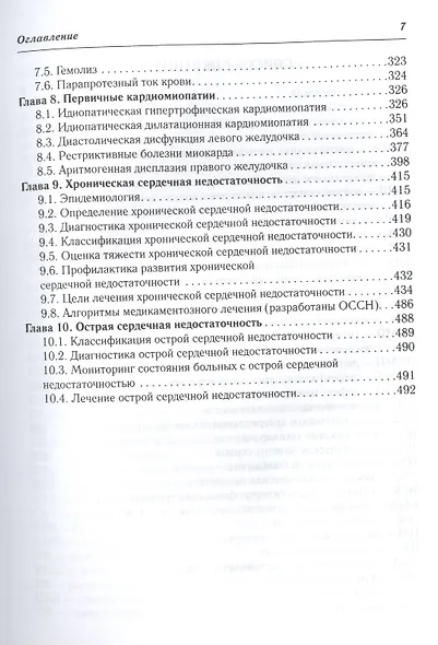 Диагностика и лечение заболеваний сердца и сосудов - фото 4