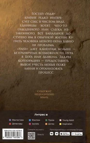 Улей. Нельзя уйти. Книга 1 - фото 2