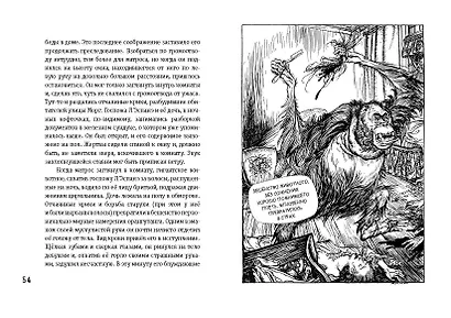 Убийство на улице Морг. Мистические рассказы - фото 7