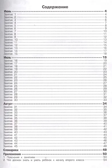 Летняя гимназия на дому для каникул между 1 и 2 классами. 4-е изд., стереотип. - фото 2