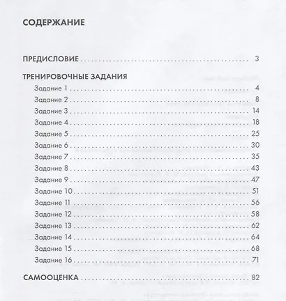 Биология. Тренировочные задания. 11 класс: учебное пособие для общеобразовательных организаций - фото 2