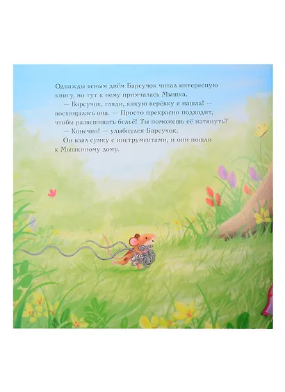 Барсучок и большой шар - фото 2