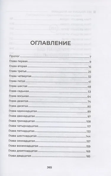 Без поцелуя на прощание - фото 2