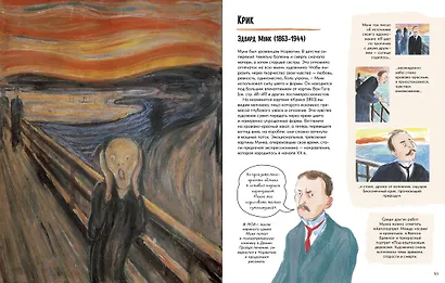 Рассказы о картинах. История живописи для детей - фото 11