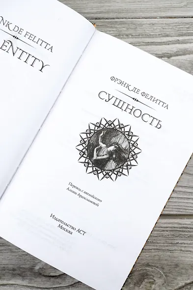 Сущность - фото 8