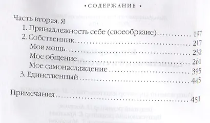 Единственный и его собственность - фото 3