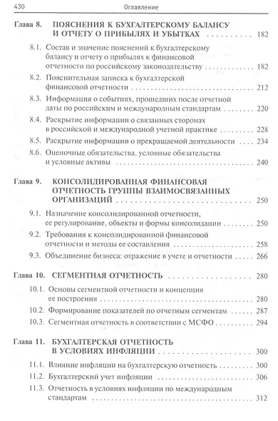 Бухгалтерская финансовая отчетность: формирование и анализ показателей. Учебное пособие - фото 4