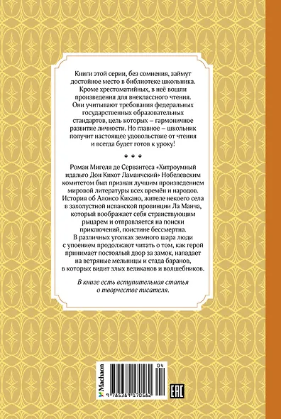 Дон Кихот - фото 2