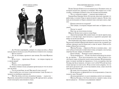 Этюд в багровых тонах. Приключения Шерлока Холмса - фото 6