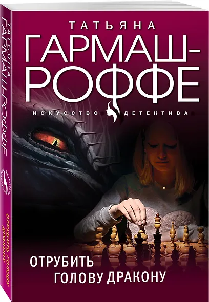 Отрубить голову дракону - фото 3