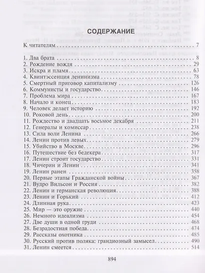 Ленин. Вождь мирового пролетариата и его соратники - фото 3
