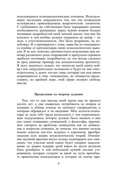 Толкование сновидений - фото 12