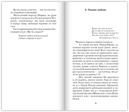 Лада, или Радость. Хроника верной и счастливой любви - фото 12