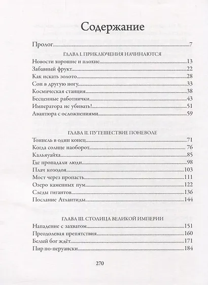 Атлантиада. Книга третья. Священное золото инков - фото 2