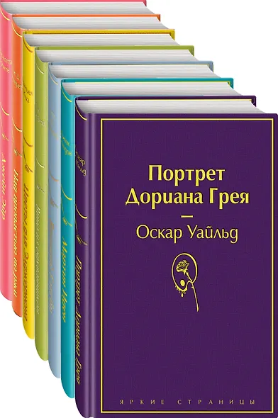 Нежная радуга: Портрет Дориана Грея. Мартин Иден. Великий Гэтсби. Вино из одуванчиков. Цветы для Элджернона. Над пропастью во ржи. Джейн Эйр (комплект из 7 книг) - фото 1