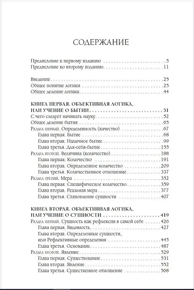 Наука логики - фото 4