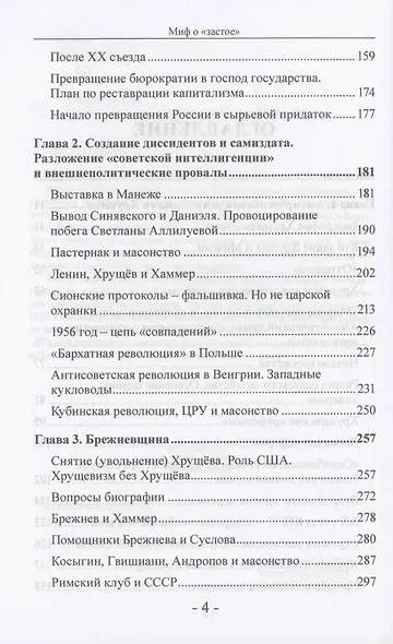 Миф о "застое" - фото 4