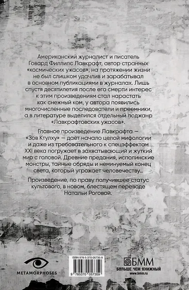 Зов  Ктулху - фото 2