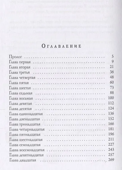 Колесничие фортуны - фото 2